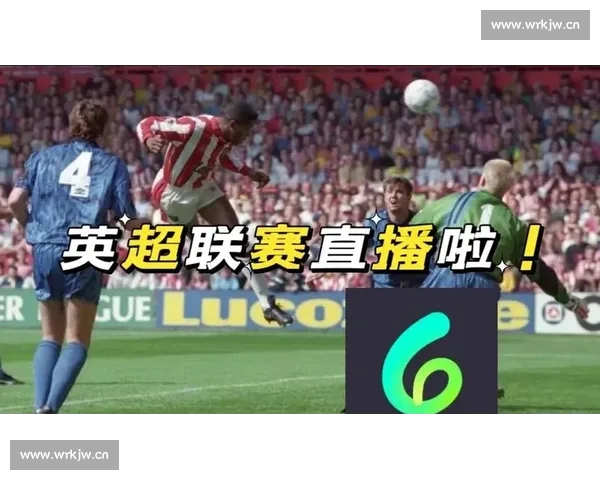 全球顶级足球赛事高清直播尽在官方平台实时观看体验